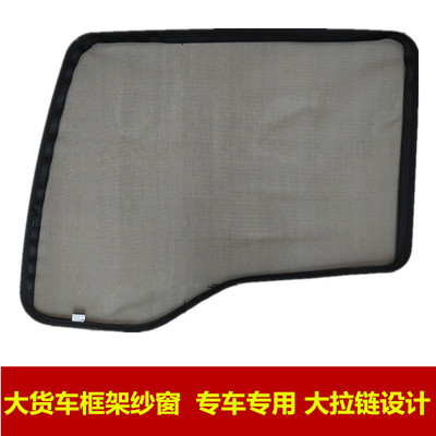 德龙新M3000大货车纱窗网