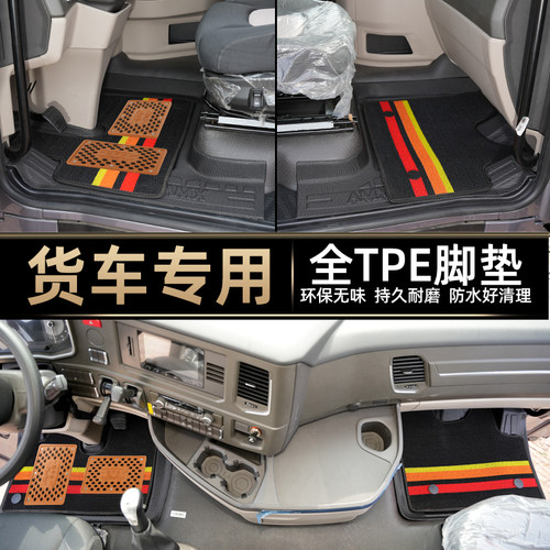 解放大货车耐磨环保TPE脚垫