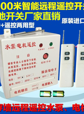 380V220v无线遥控开关 远程大功率4-30KW 三相电机水泵遥控器浇地