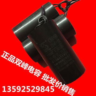 CBB60正品双峰25UF450V水泵电容电机电容启动防水全树脂封装
