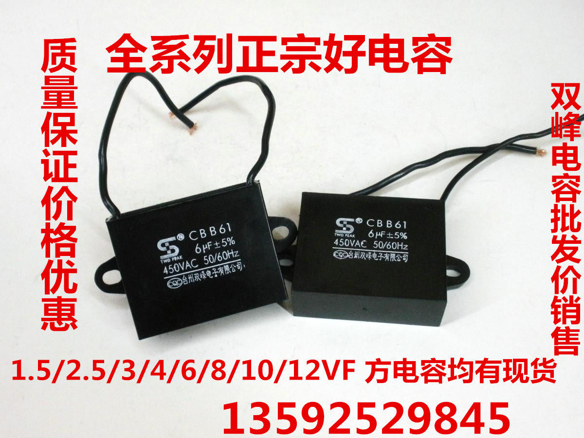 正品电容 双峰电容 cbb61 6uf 450v 方体 水泵电机配件 实体店铺