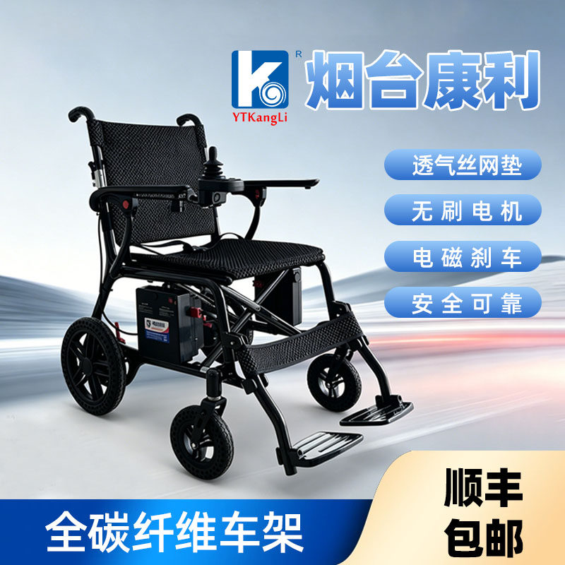 2026新款烟台康利碳纤维电动轮椅老年人残疾人代步车