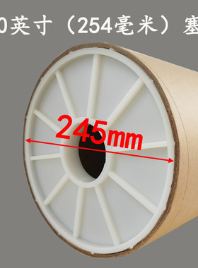 10英寸254mm白色黑色纸管塞子塑料堵头纸筒支撑塞头封堵塑料塞头