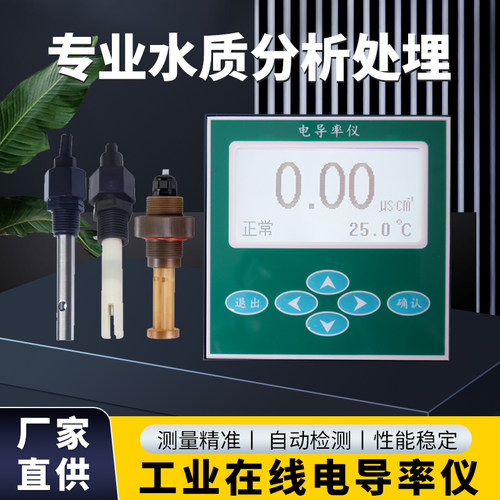 在线电导率仪表纯水污水检测TDS EC计传感器电极探头电导率测试仪