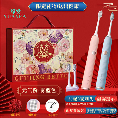 结婚礼物送新娘高档实用电动牙刷礼盒套装闺蜜健康礼品新娘出嫁