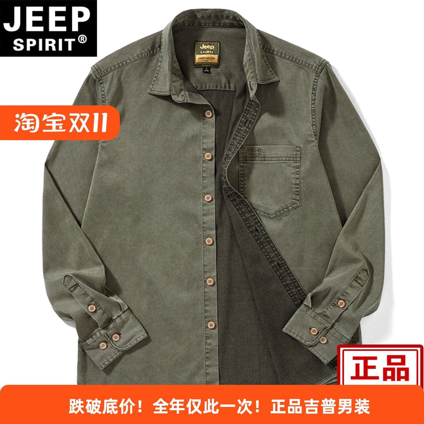 JEEP吉普男士长袖衬衫天丝抗皱休闲厚款衬衣宽松大码春秋男装外套