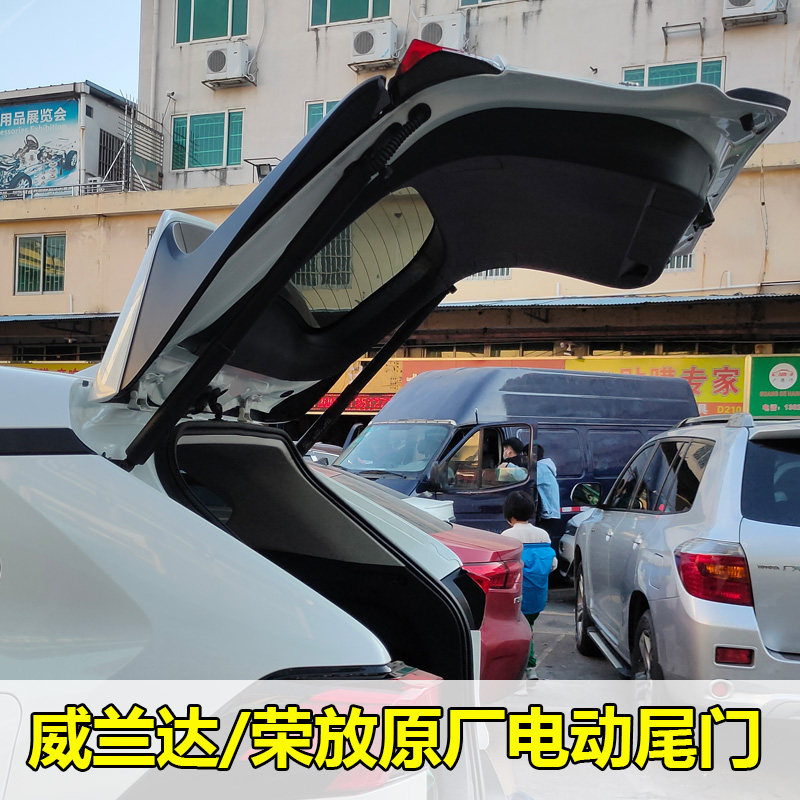 适用于20款荣放威兰达原厂电动尾门后备箱双杆电吸门改装升级