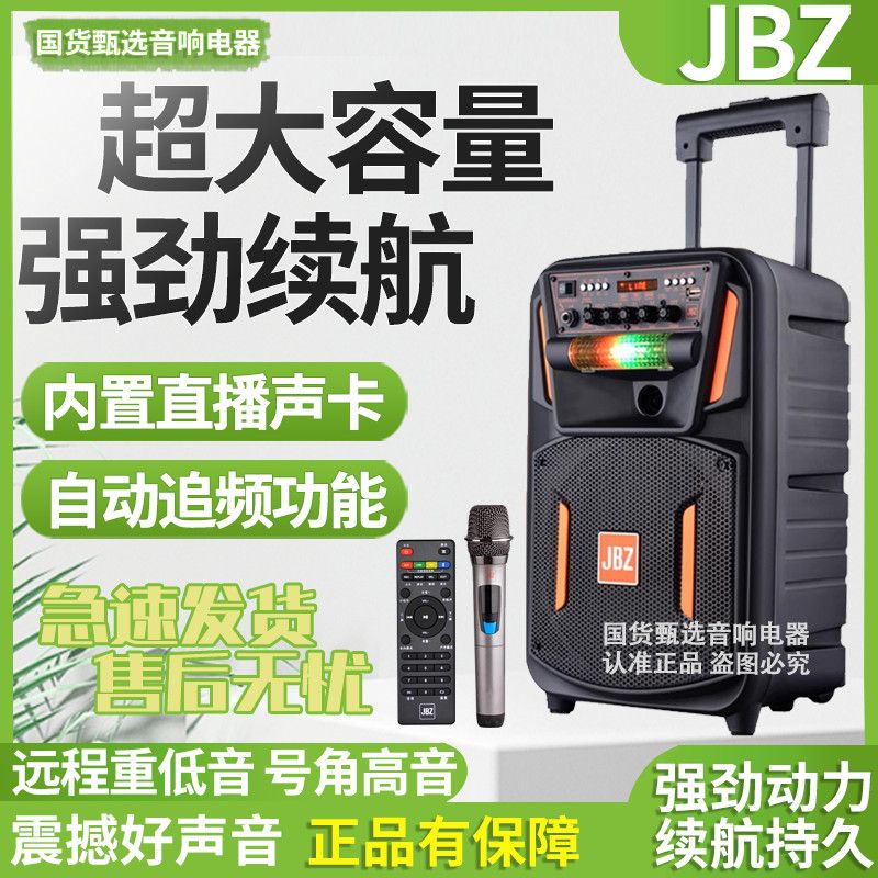 JBZ SZ-0802/1202拉杆音箱户外广场舞蓝牙移动消音声卡直播音响