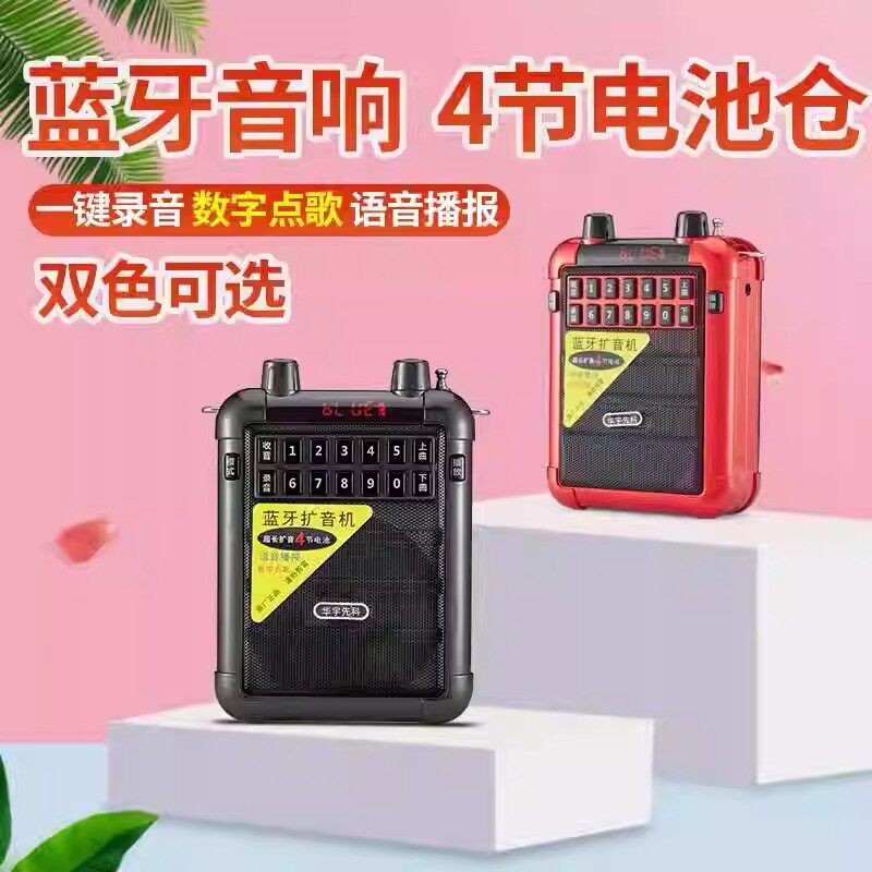 华宇先科A9蓝牙扩音器4节电池录音收音机广场教学便携腰挂喊话器