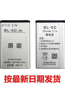 原装破冰者辉邦插卡收音机音响bl-5c电池 3.7V大容量锂电池包邮