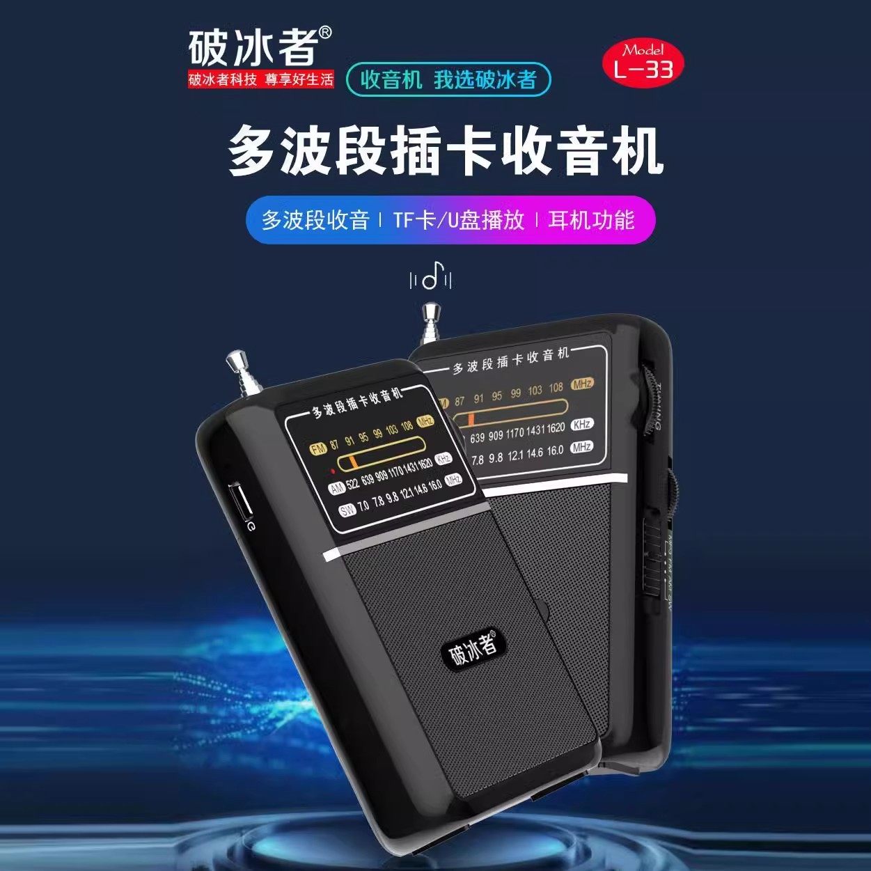 辉邦破冰者L33迷你小巧插卡音响