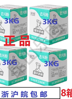 洗手去污粉黑手师傅汽车机修印刷工业模具去重油污黑手变白手八箱