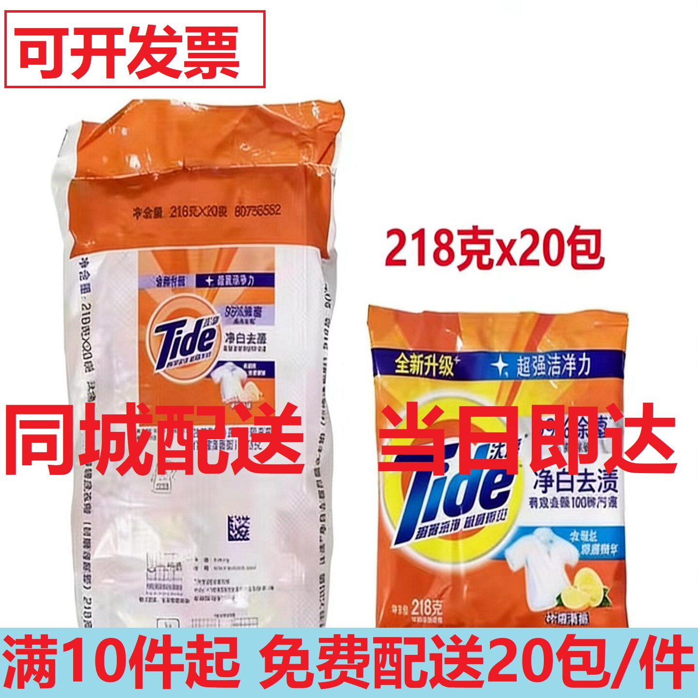 汰渍超效加酶洗衣粉218g家用小包装去污环保经济天然无磷实惠包邮