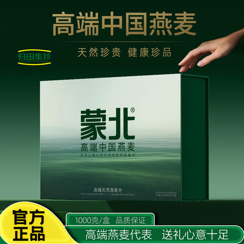 蒙北高端天然燕麦片营养礼品