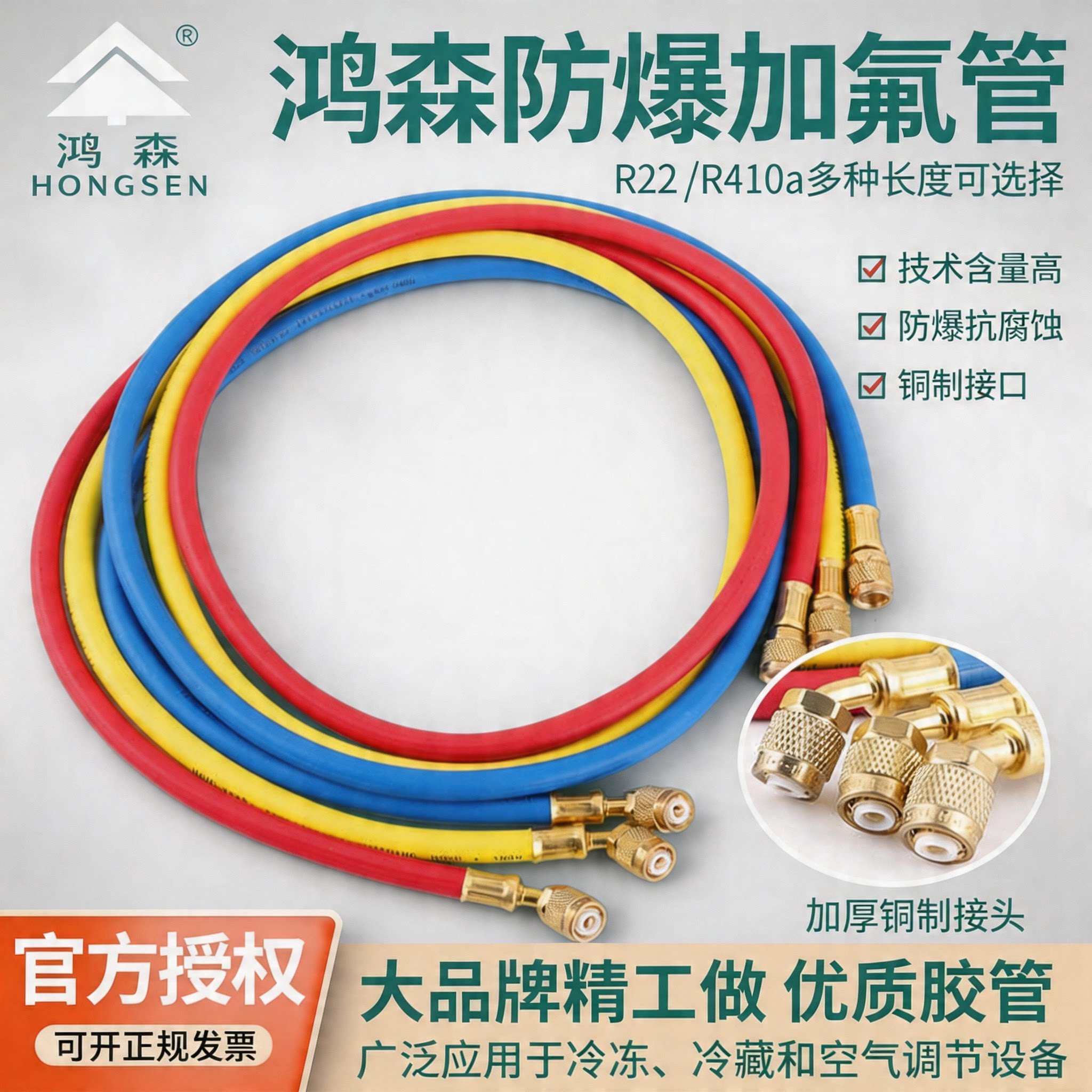 R410R22R134a耐高压加液管鸿森图片