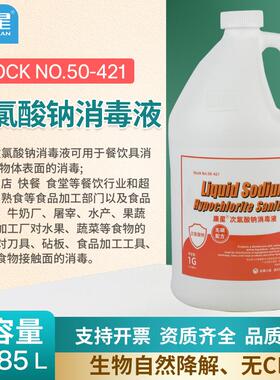 康星次氯酸钠消毒液酒店餐饮食品厂生鲜水果蔬菜杀菌剂NO.50-421