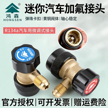新品鸿森R134A汽车空调加氟快速接头全铜快接 雪种可调转换接头