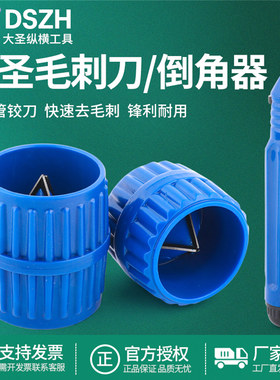 大圣铜管内外铰刀铜管制冷工具