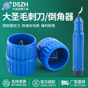 大圣铜管内外铰刀 铜管倒角器去毛刺刀 修刮边刀维修制冷工具