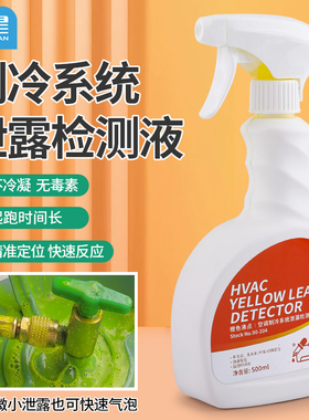 康星橙色沸点空调荧光泡沫检漏查漏剂汽车管道煤气体查漏液500ML