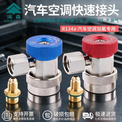鸿森制冷剂汽车空调快速加氟接头