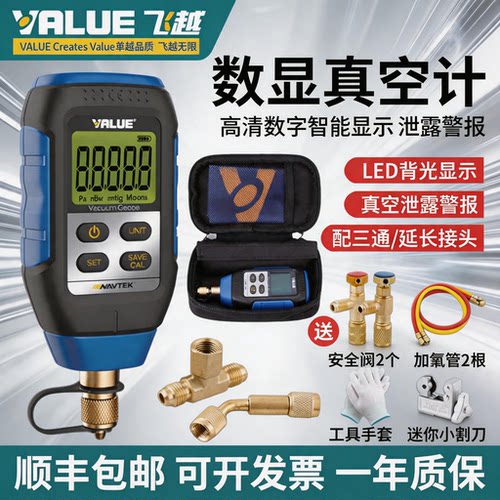 飞越数字式VMV-1电子高精度