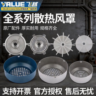 原装飞越1/2/3/4升真空泵电机后端盖风罩风叶网罩铁皮风帽保护罩