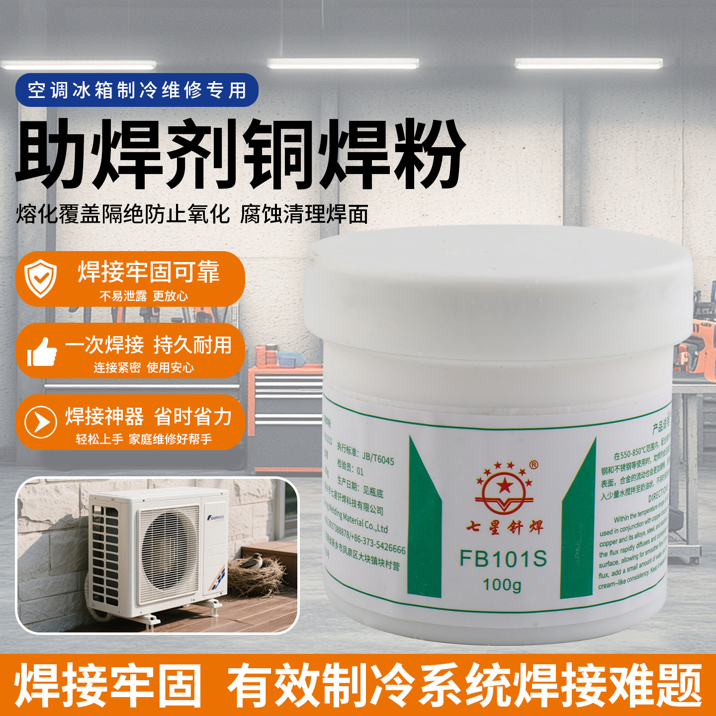 七星牌焊粉黄铜紫铜助焊剂空调冰箱铜管焊接助焊粉焊溶剂硼砂焊膏