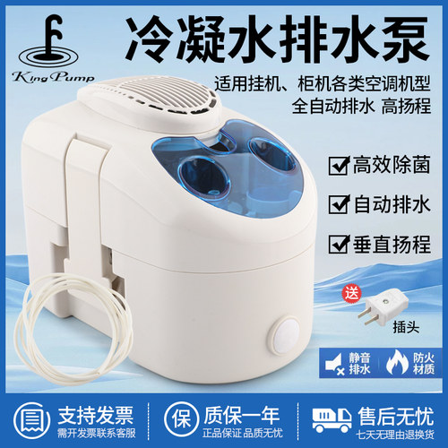 台湾福泉空调提升泵排水器电动