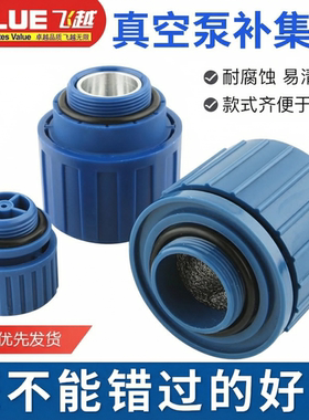 飞越真空泵补集器/专用油箱FY-1C/2C/3C/4C/VI120SV/140SV/280SV