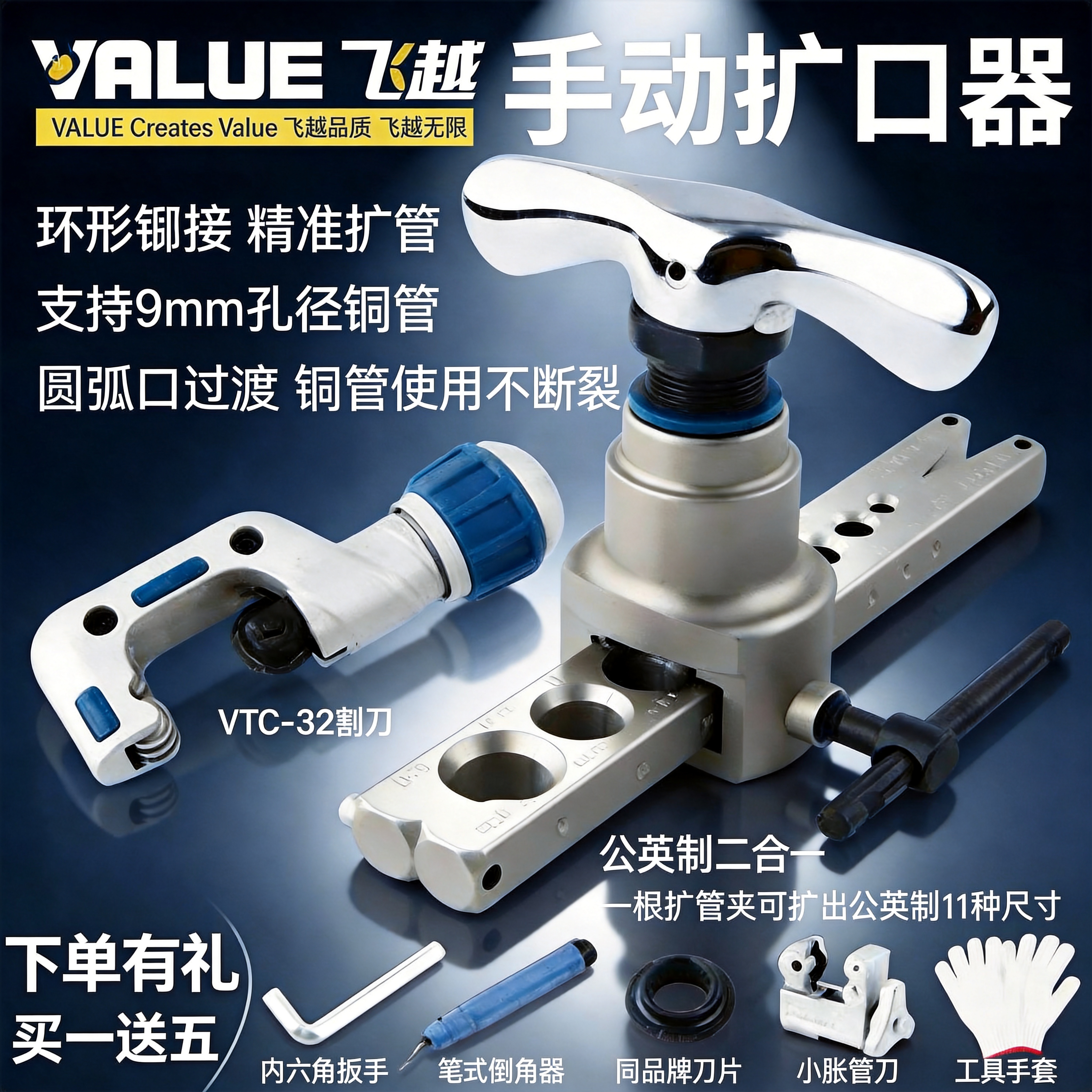 精准耐用原装正品飞越偏心扩口器