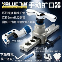 飞越扩口器VFT-908公英制一体铜管扩口器 偏心扩孔喇叭口支持9mm