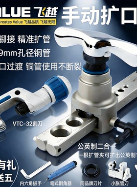 飞越扩口器VFT-908公英制一体铜管扩口器 偏心扩孔喇叭口支持9mm