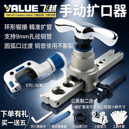 精准耐用原装正品飞越偏心扩口器