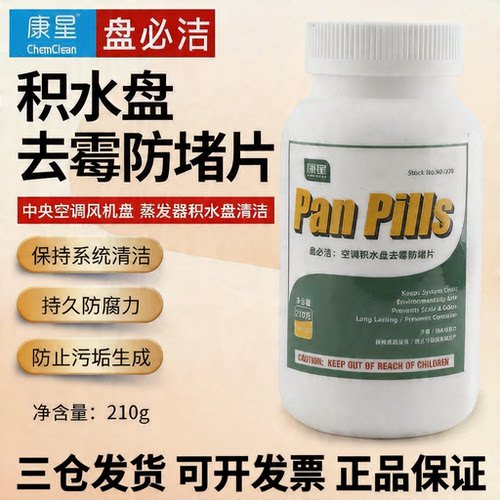 康星盘必洁空调内机除藻片杀菌