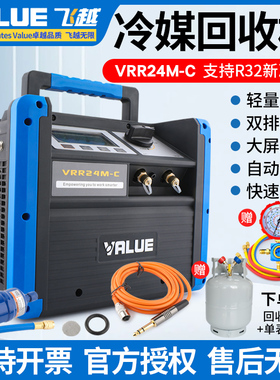 正品飞越VRR24M-C冷媒回收机空调R32制冷剂防爆变频收氟机开专票