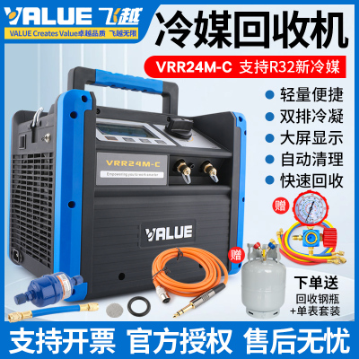 飞越VRR24M-C冷媒回收机收氟机