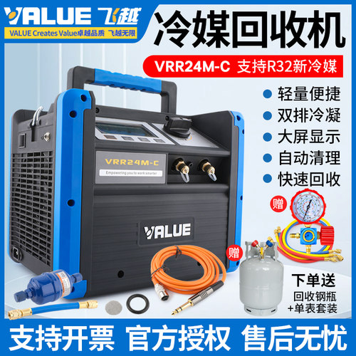 飞越VRR24M-C冷媒回收机收氟机