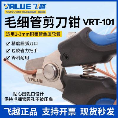 3mm内VRT-101冰柜毛细管剪刀飞越