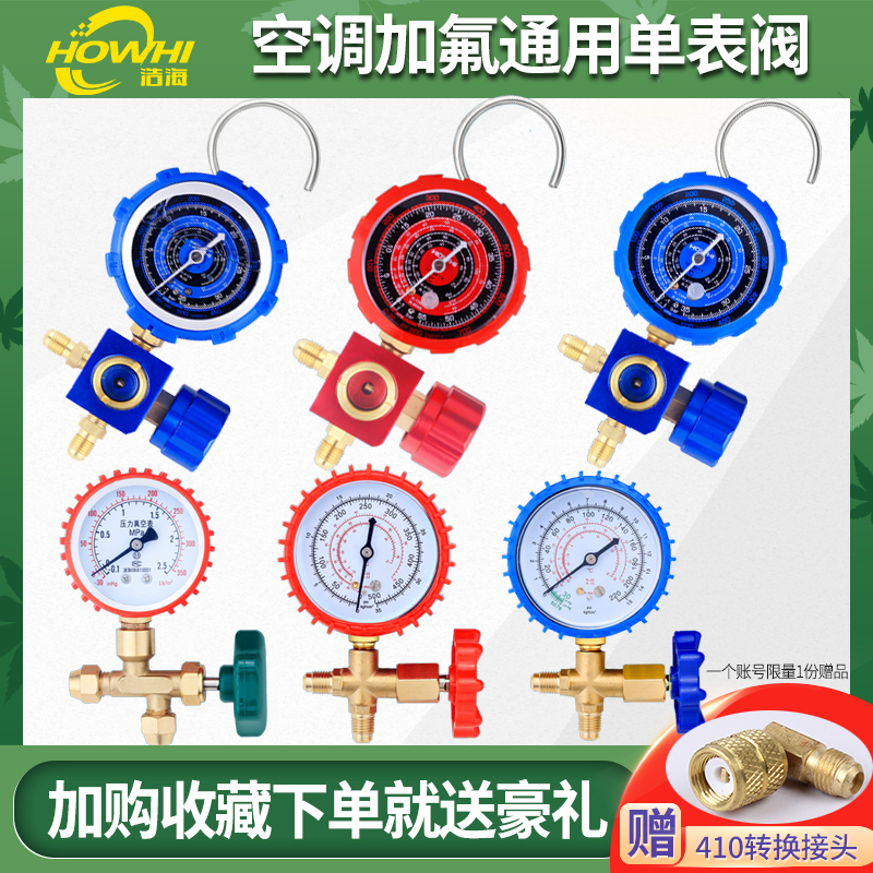 浩海空调加氟表压力表充氟冷媒