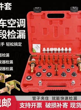 卓克汽车空调检漏工具