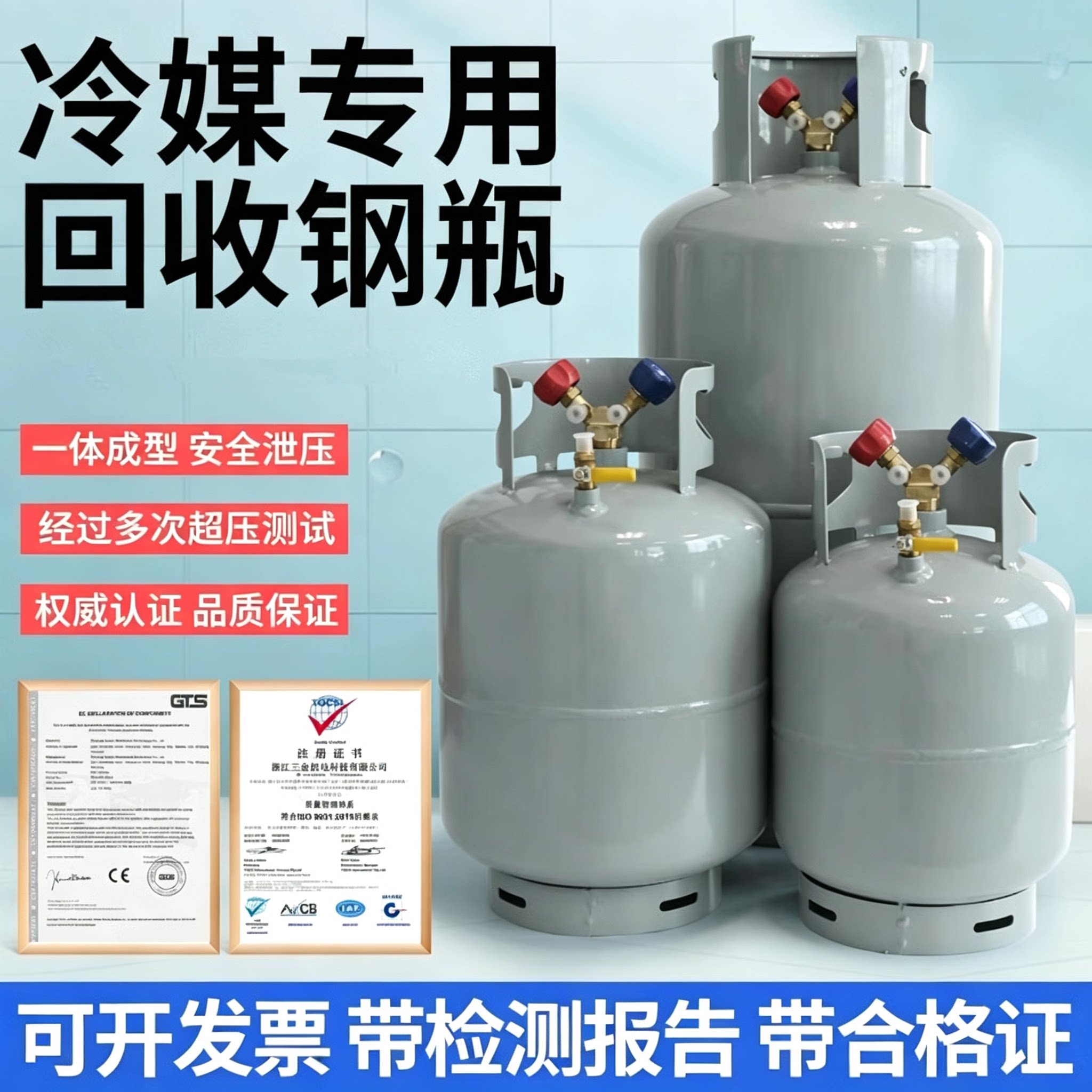 空调冷媒专用回收钢瓶 冷库汽车雪种制冷剂回收瓶R134R410R22钢瓶