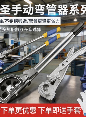 大圣手动弯管器，规格6/8/10多用，10mm12mm16，19铜管铝管弯管器