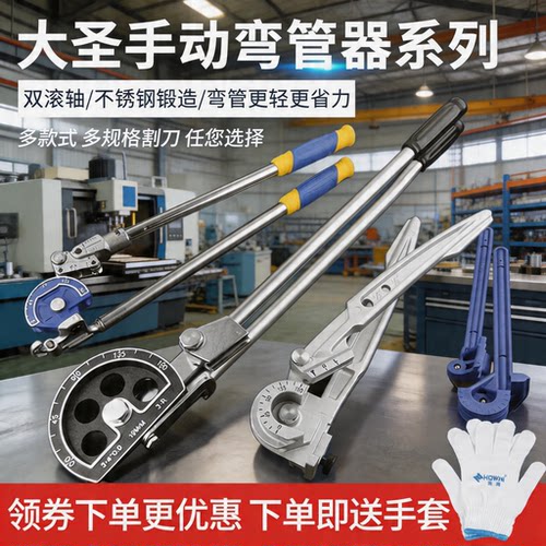 大圣手动铜管铝管弯管器