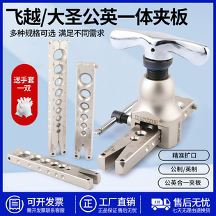 飞越偏心扩管器英制夹板铜管扩口器大圣龙门架公英制一体夹板9mm