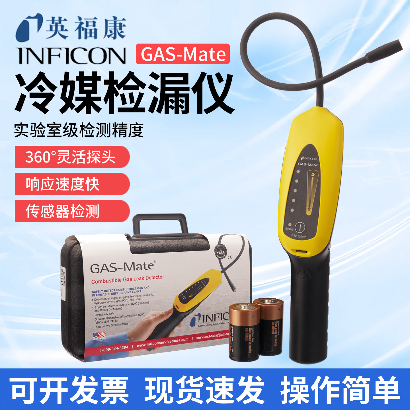 INFICON英福康GAS-Mate易燃气体检漏仪可燃气体检测仪718-202-G1