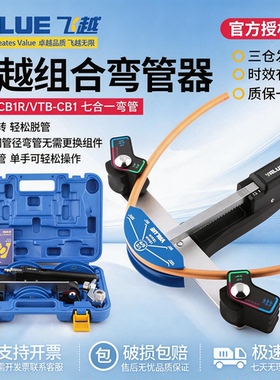飞越组合铜管弯管器VBT-CB1R空调铜管铝管弯管套装6-22mm正反弯管