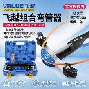 22mm正反弯管 CB1R空调铜管铝管弯管套装 飞越组合铜管弯管器VBT