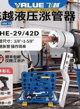 飞越液压铜管胀管器涨管器扩管器