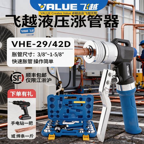 飞越液压铜管胀管器涨管器扩管器